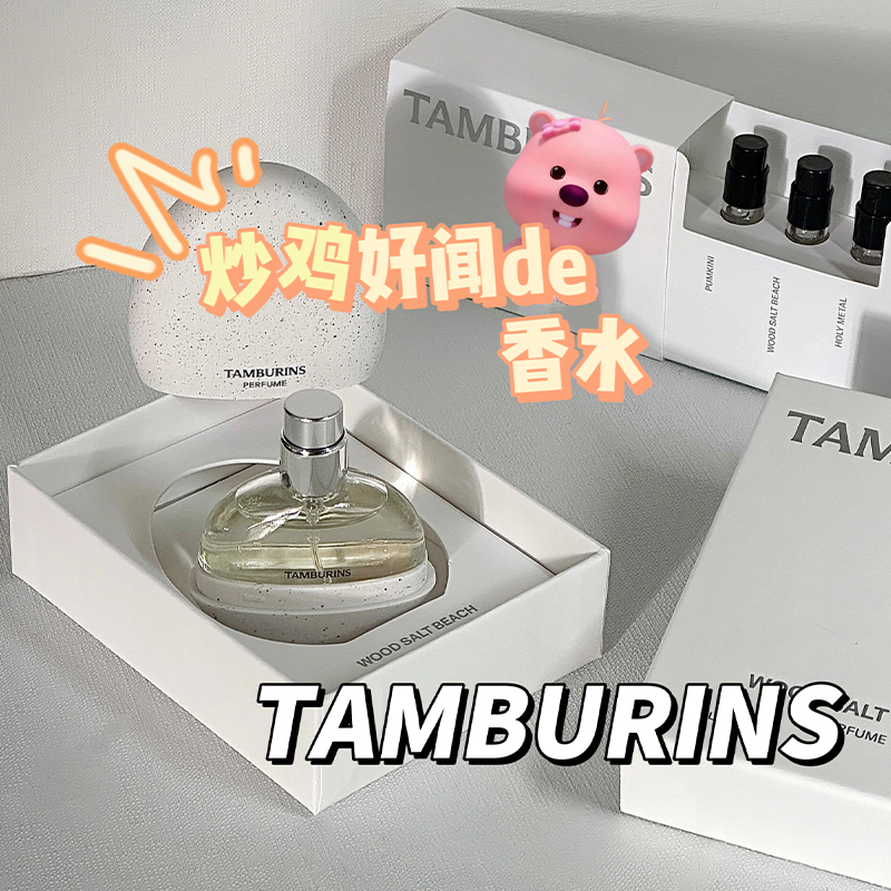 TAMBURINS香水jennie