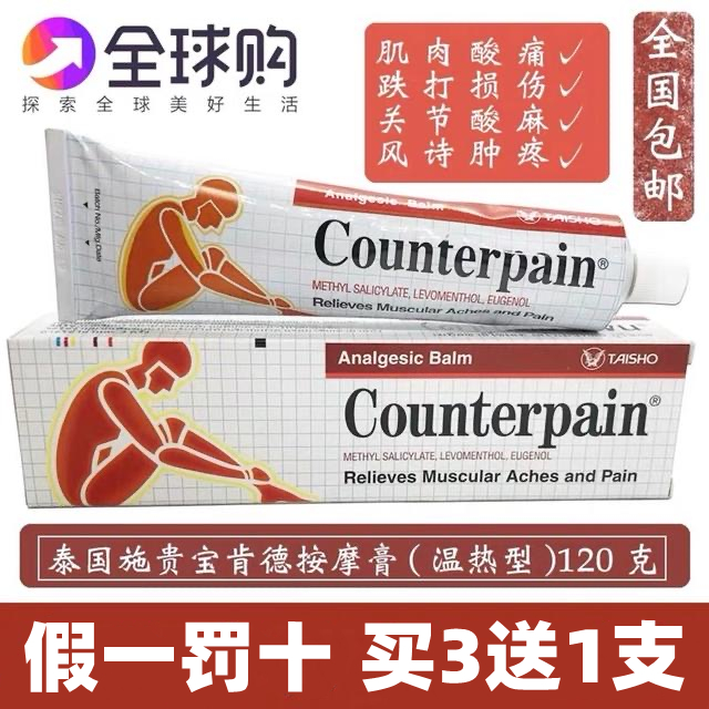 泰国施贵宝酸痛膏肌肉拉伤肩颈腰椎扭伤温热型按摩膏薄荷跌打舒筋