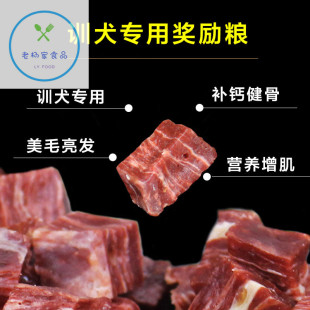 颗粒训狗马犬肉牛大奖励大颗牛肉专用昆明伴侣犬鸡肉狗粮零食布拉