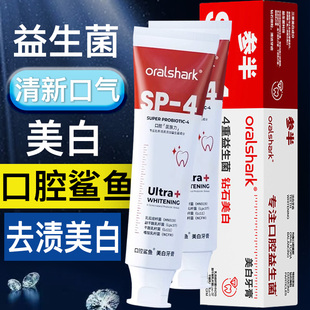 Oralshark参半口腔鲨鱼美白牙膏品牌正品官方旗舰店益生菌清新口