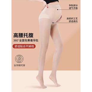 浪莎官方旗舰店孕妇丝袜夏季薄款女连裤袜防勾丝怀孕期托腹肉色春