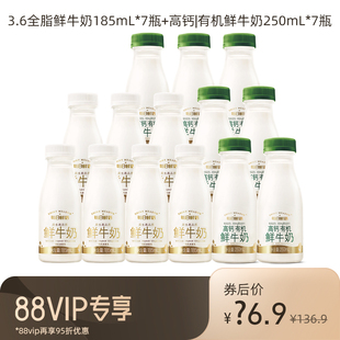 【88VIP每日领券】每日鲜语鲜牛奶185ml*7瓶+高钙有机250ml*7瓶