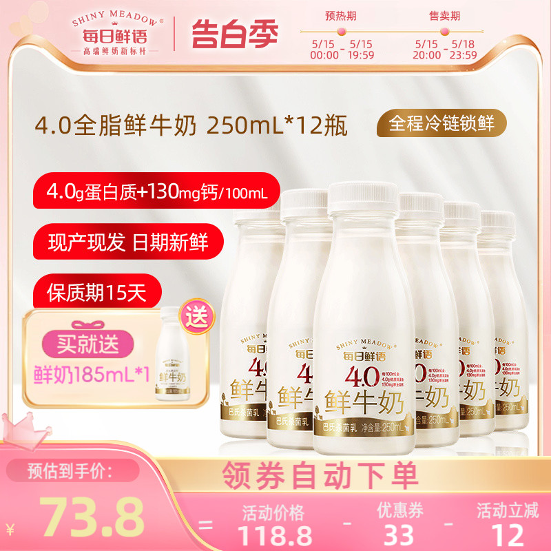 每日鲜语高端4.0鲜牛奶250ml