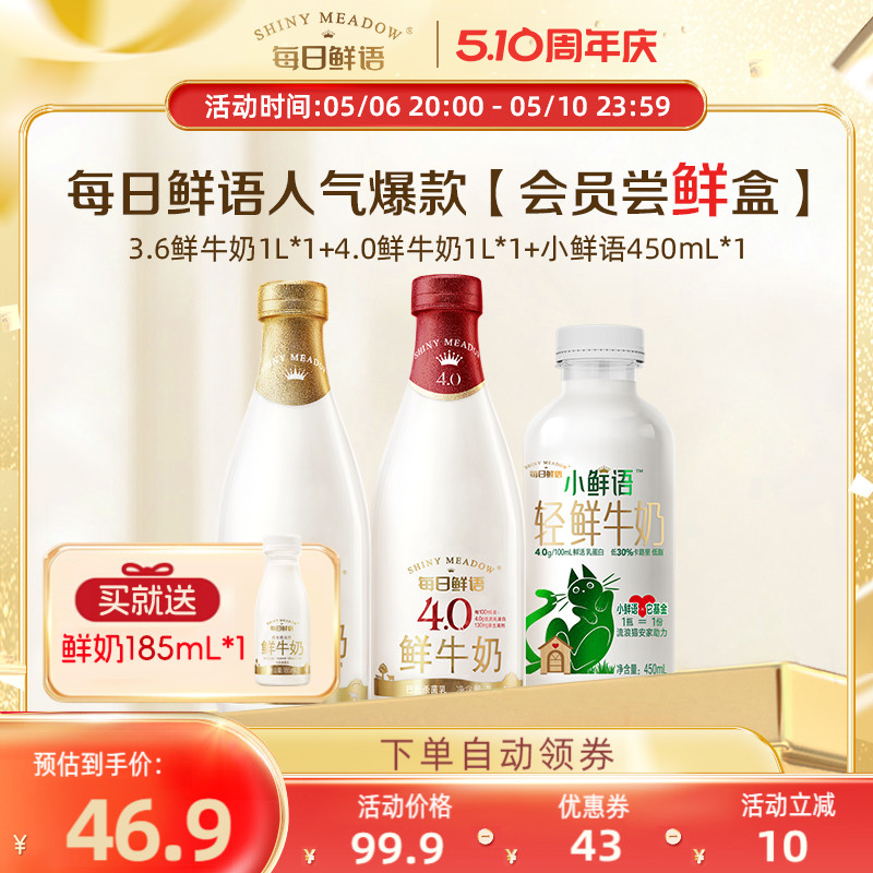 每日鲜语高端4.0鲜牛奶1L+3.