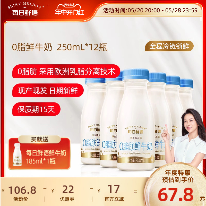 每日鲜语高端脱脂鲜牛奶250ml*