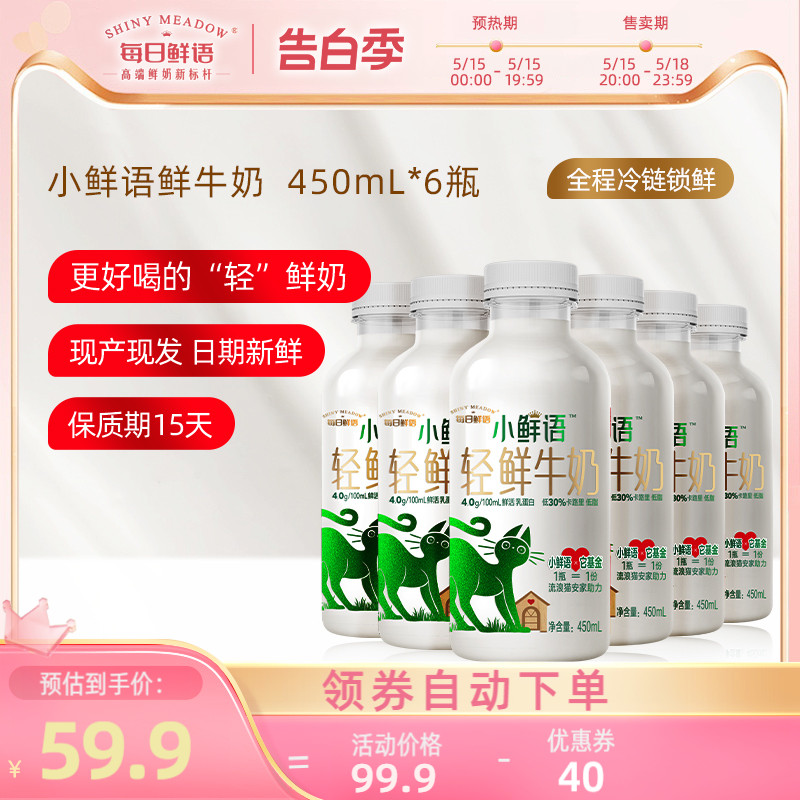 【小鲜语】每日鲜语高端轻鲜牛奶45