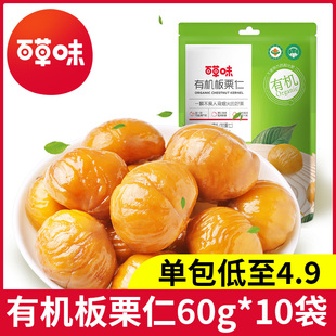 百草味板栗仁60g*10袋零食甘栗仁甜毛栗子仁熟板栗仁