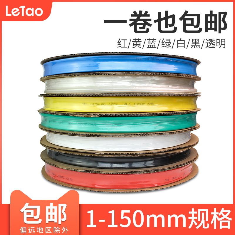热缩管彩色热收缩管加厚绝缘套管电工电线修复母排保护套1-150mm