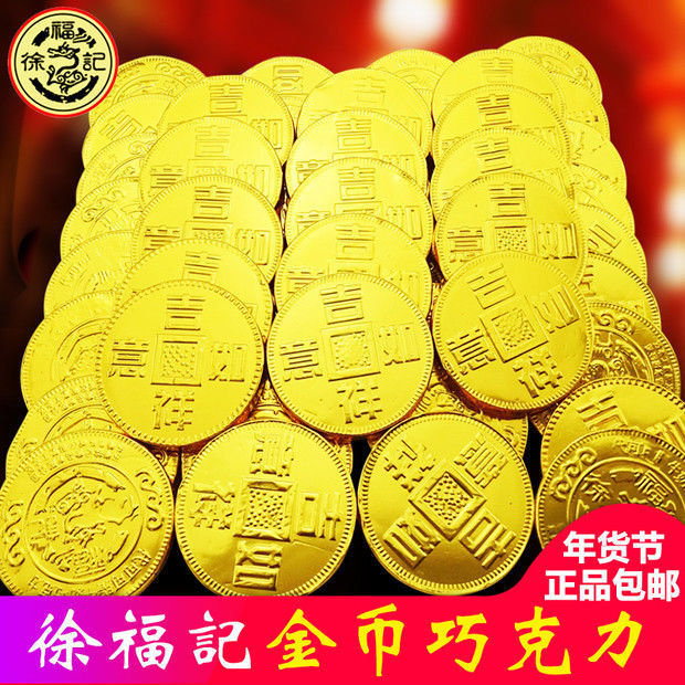 徐福记金币巧克力