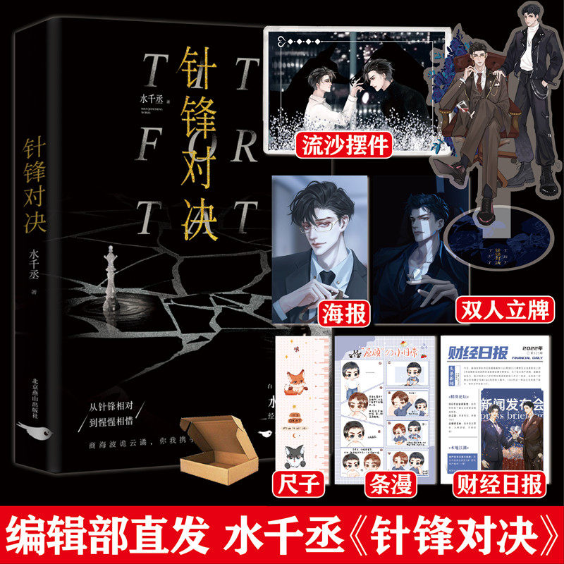 商界大佬顾总裁 从针锋相对到惺惺相惜实体书小说