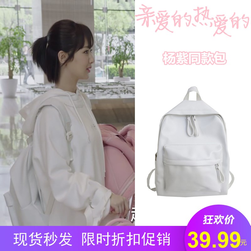 亲爱的热爱的杨紫同款包佟年同款包双肩包古着感简约百搭学生书包