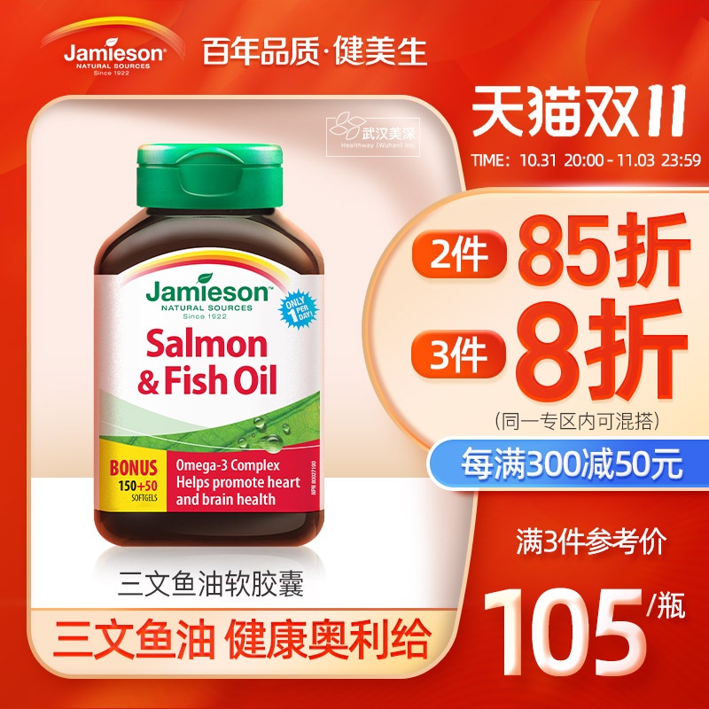 健美生进口欧米伽3深海鱼油omega3三文鱼油软胶囊200粒中老年健康在类目 保健食品/膳食营养补充食品, 膳食营养补充食品, 海洋生物类, 鱼油/深海鱼油中 - 来自Buy2taobao.com提供专业的淘宝代购服务