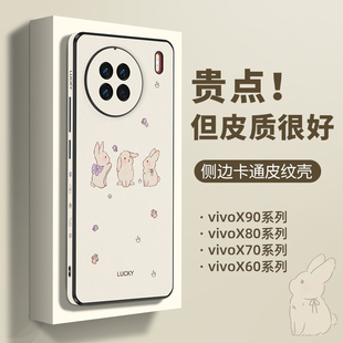 适用VIVOx90pro手机壳x100新款x70小羊皮X60高档皮质x80PRO皮纹por网红vovix90女高级感vovo情侣全包外壳萌兔