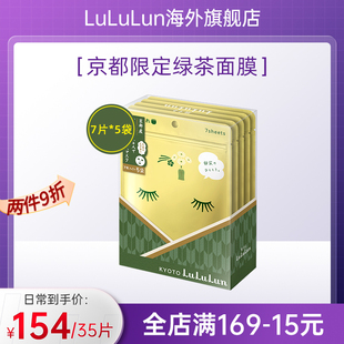 LuLuLun京都限定宇治抹茶面膜玻尿酸保湿补水细腻日本面膜7片x5袋