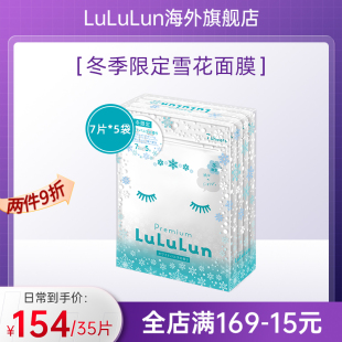 LuLuLun冬季限定雪花日本面膜35片/盒补水保湿滋润提亮肤色正品