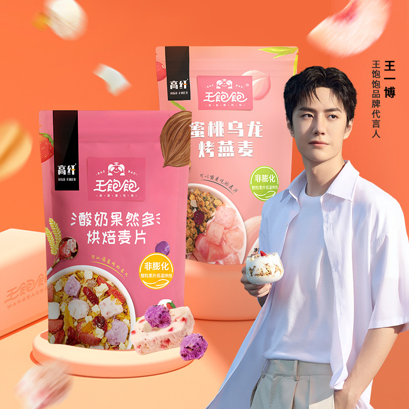 王饱饱水果麦片酸奶的相关内容 | 王饱饱水果麦片酸