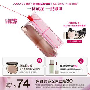 【秒杀节】Joocyee酵色粉雾口红哑光雾面保湿滋润显白通勤限定款