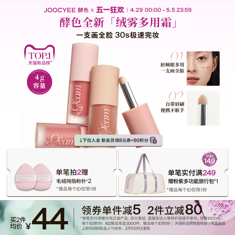 【虞书欣同款】Joocyee酵色绒