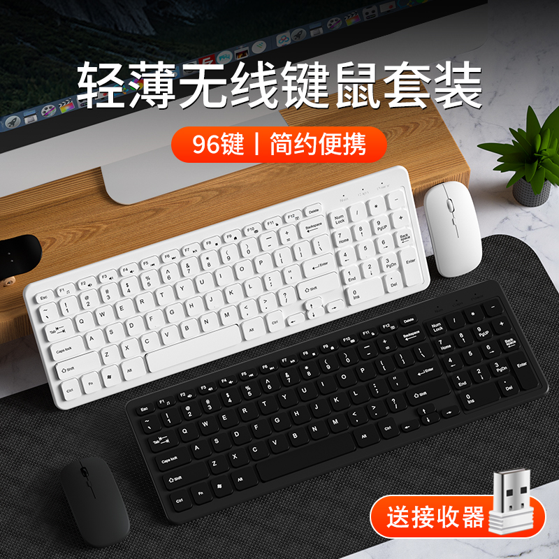 无线键盘鼠标套装笔记本电脑外接便携96键家用办公打字轻音小键鼠
