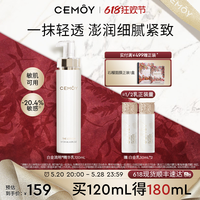 CEMOY澳诗茉白金精华乳液修护补