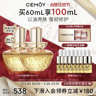 CEMOY澳诗茉白池花精华油光泽保湿抗皱以油养肤