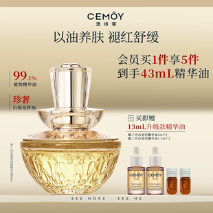 【百补】CEMOY澳诗茉白池花抗皱精华油面部紧致淡纹精华