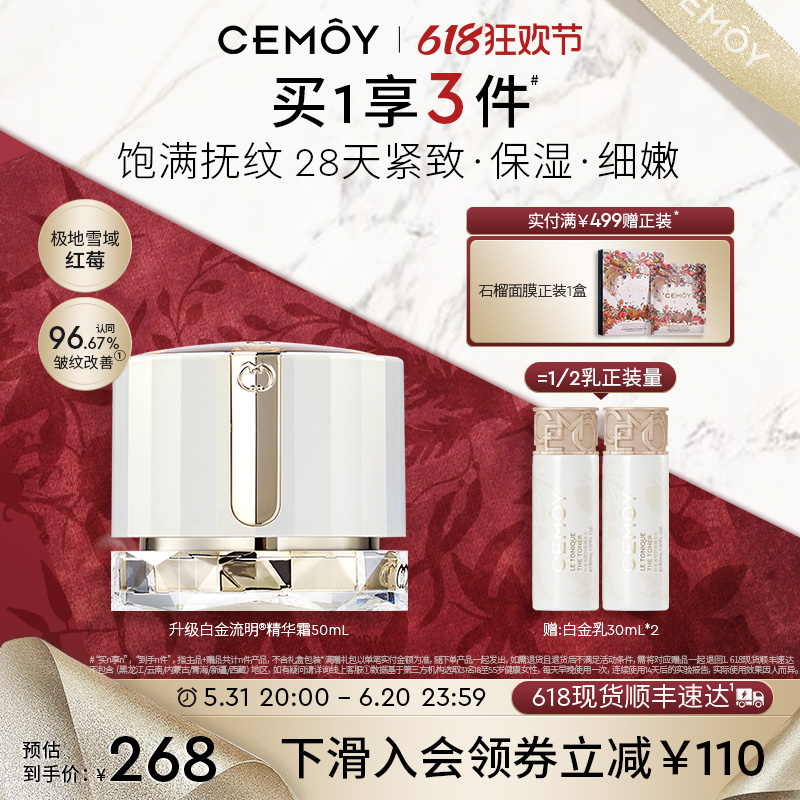 CEMOY澳诗茉极地面霜精华霜补水