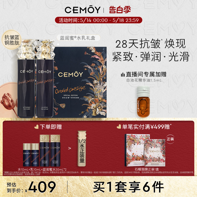 【520礼物】CEMOY澳诗茉蓝闺