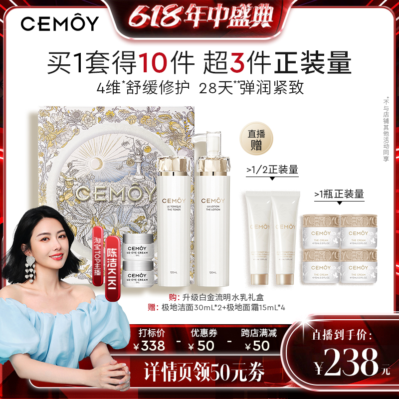 【k姐推荐】CEMOY澳诗茉极地精华水乳礼盒保湿滋润