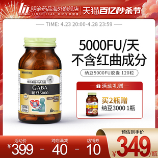 明治药品纳豆激酶胶囊5000FU日本原装进口不含红曲血管养护保健品