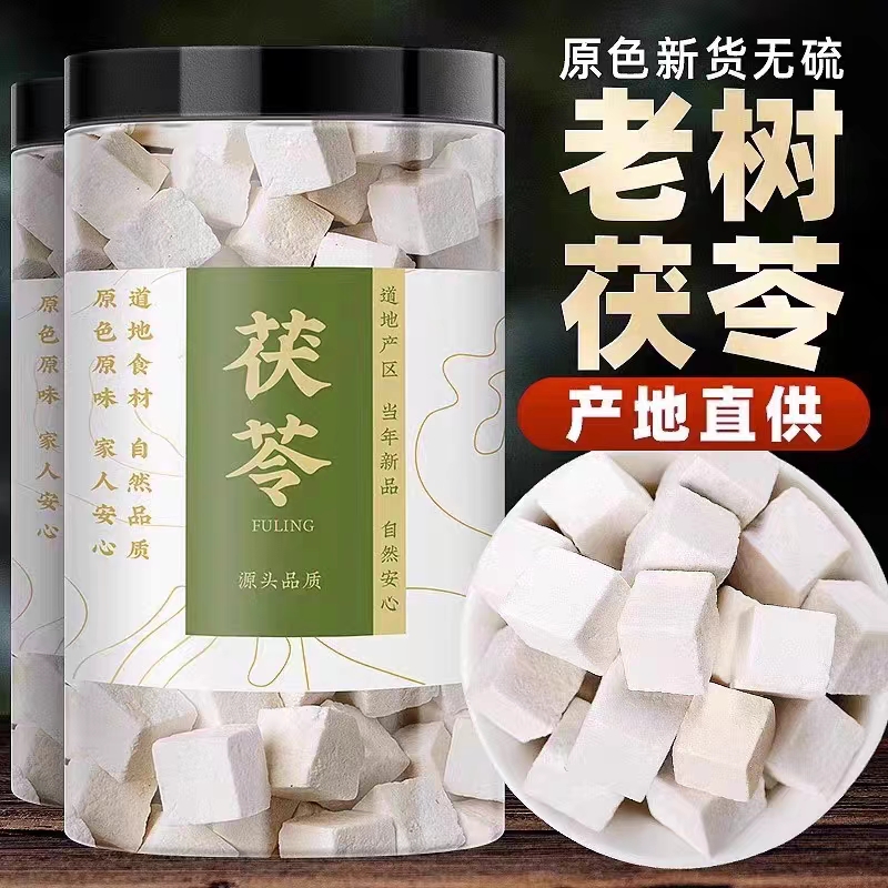 云南野生茯苓300g罐装白茯苓丁块茯苓茶泡茶泡水煲汤无硫特产正品