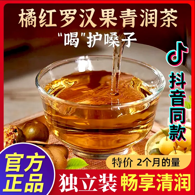 【特价】橘红罗汉果青润茶甘草陈皮茯苓清润茶正品桔红旗舰店包邮