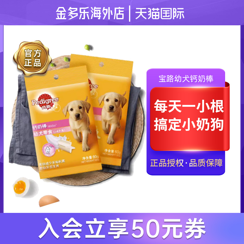 宝路幼犬钙奶棒狗狗咬胶磨牙棒耐咬宠物零食小型犬泰迪洁齿骨训练