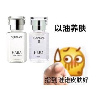 现货日本HABA白油鲨烷油角鲨烷精纯美容油按摩脸部补水保湿精华液