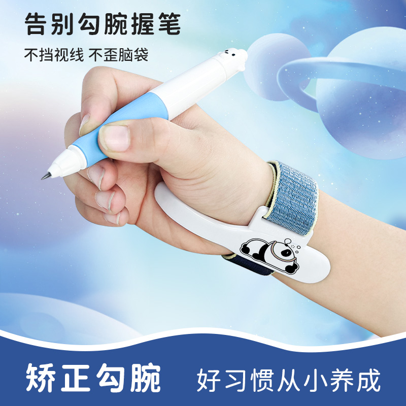 写字手腕内勾矫正器