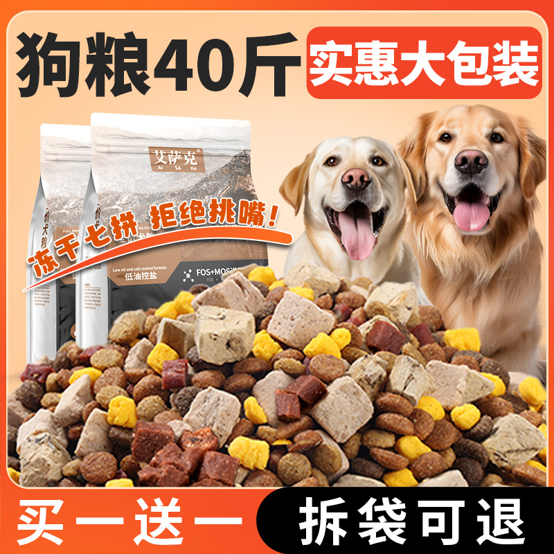 冻干狗粮40斤装成犬金毛幼犬边牧大