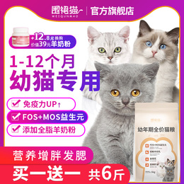 幼猫专用猫粮增肥发腮营养1-12月6斤包邮小猫离乳期奶糕英短蓝猫