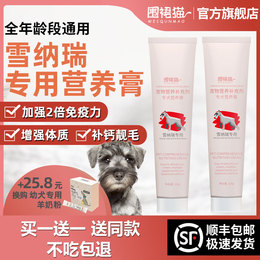 雪纳瑞专用狗狗营养膏增强免疫力调理肠胃补钙美毛增肥贫血补血