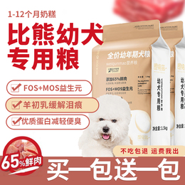 比熊幼犬专用小奶糕狗粮6斤装去泪痕美毛亮毛补钙大型犬40全价粮