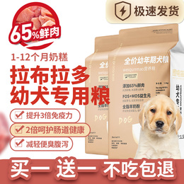 拉布拉多幼犬专用狗粮6斤1-12个月去泪痕补钙大型犬幼犬奶糕软粮