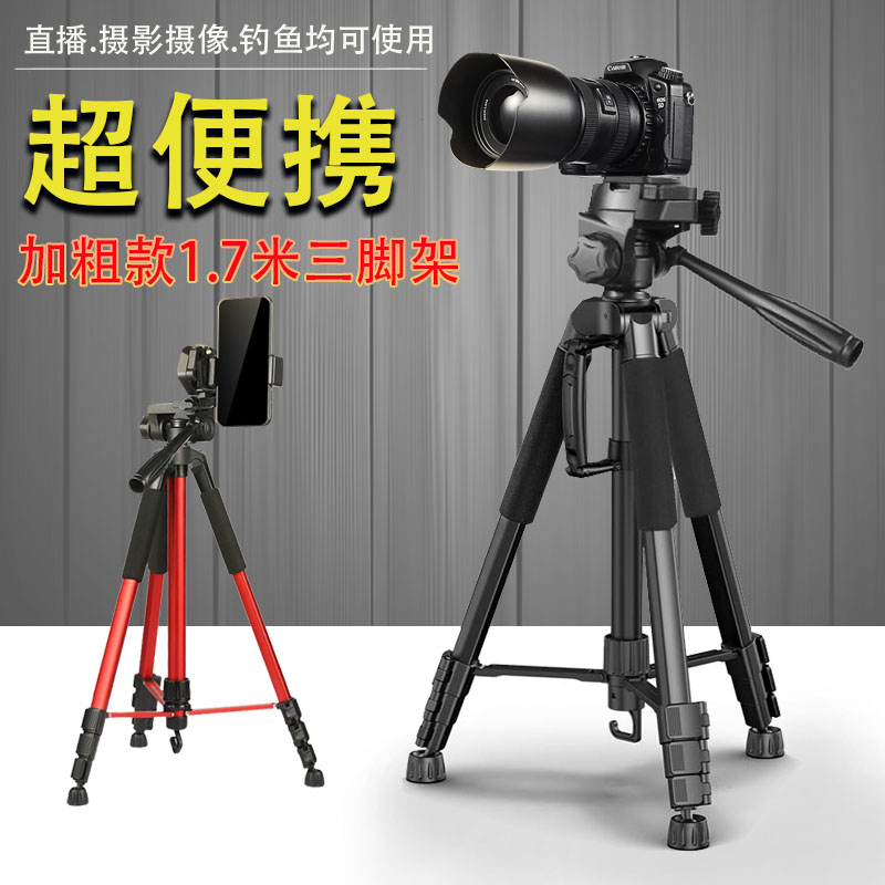 华麒相机三脚架1.7米单反手机支架自拍佳能微单摄影直播便携角架