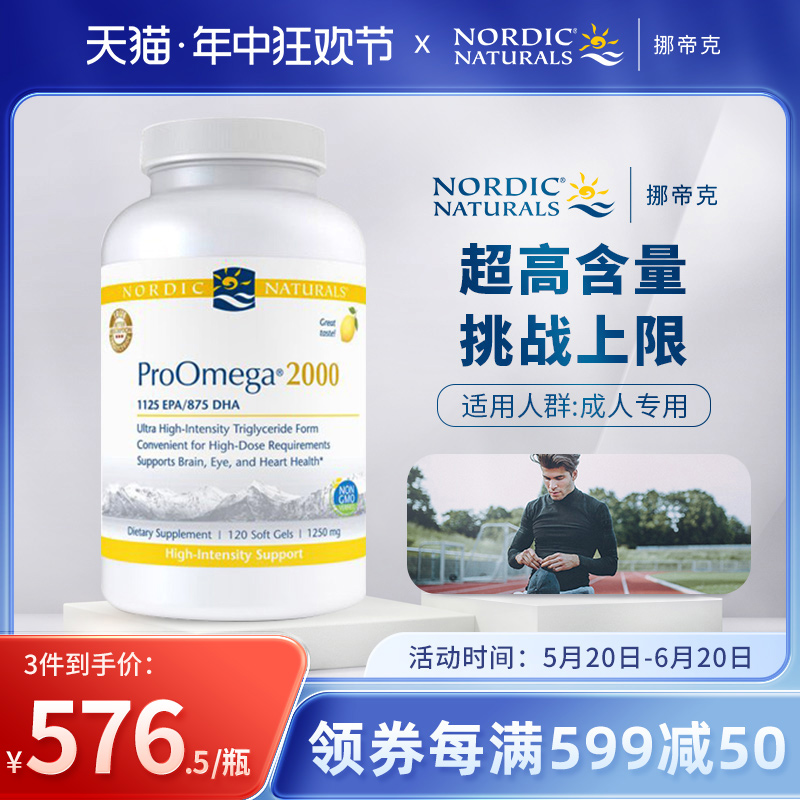 nordic成人dha鱼肝油Pro