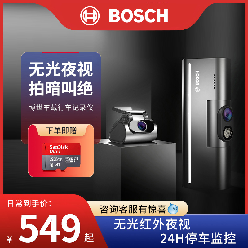博世行车记录仪高清夜视前后双录磁吸式免安装全景停车G7G5G3在类目 汽车/用品/配件/改装, 汽车影音/车用电子/电器, 汽车电子防盗安防, 行车记录仪中 - 来自Buy2taobao.com提供专业的淘宝代购服务