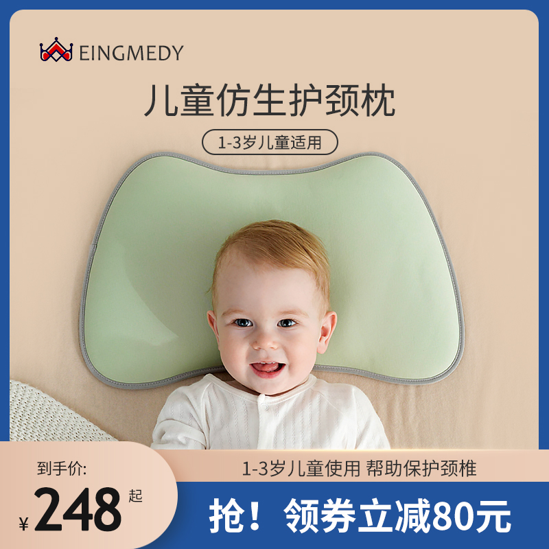 EINGMEDY儿童枕头1-3岁婴儿定型枕宝宝新生儿矫正纠正防偏头护颈