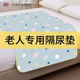 成人隔尿垫防水可水洗老年人专用尿垫老人护理垫隔尿床单尿布床垫