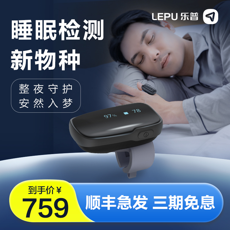 乐普血氧仪指夹式医用呼吸睡眠监测脉搏血氧饱和度监测仪长程测量