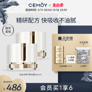 CEMOY澳诗茉面霜白金流明复活草补水紧致抗光老护肤滋润女士