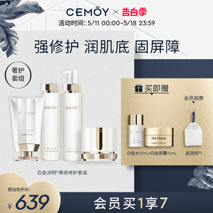 CEMOY澳诗茉白金流明水乳洁面霜4件套护肤品补水保湿滋养强韧屏障