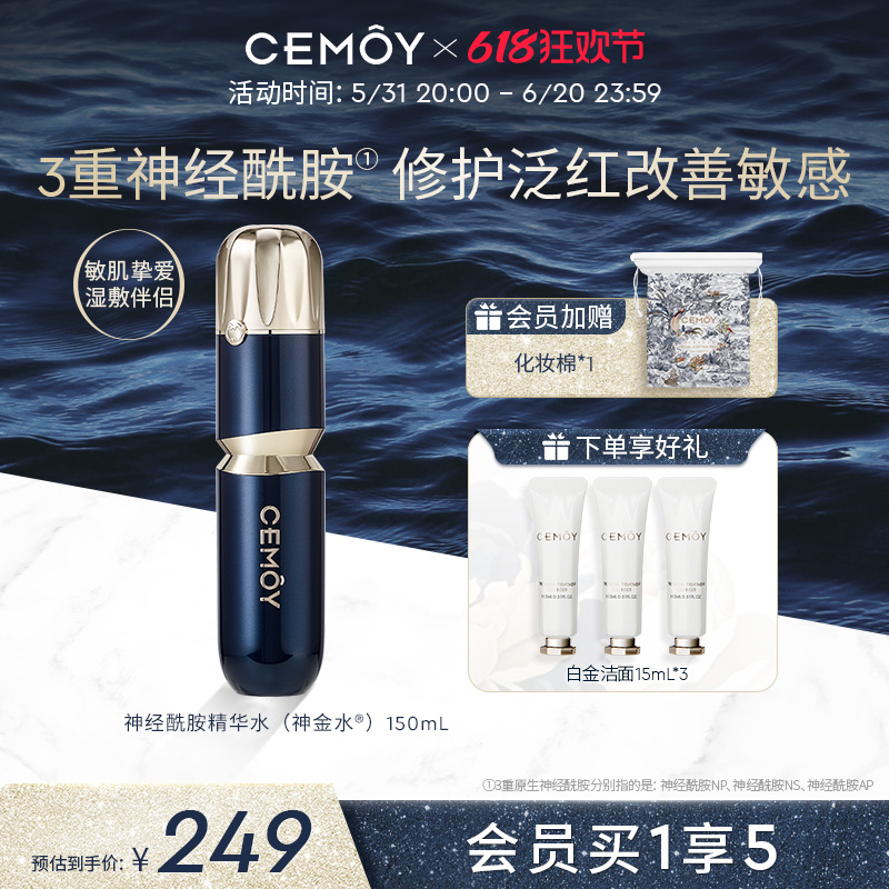 CEMOY澳诗茉神经酰胺精华痘印重