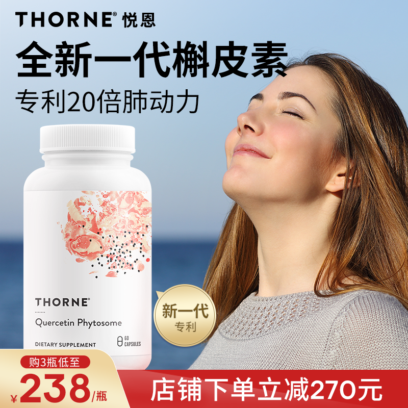 Thorne悦恩槲皮素磷脂复合物2